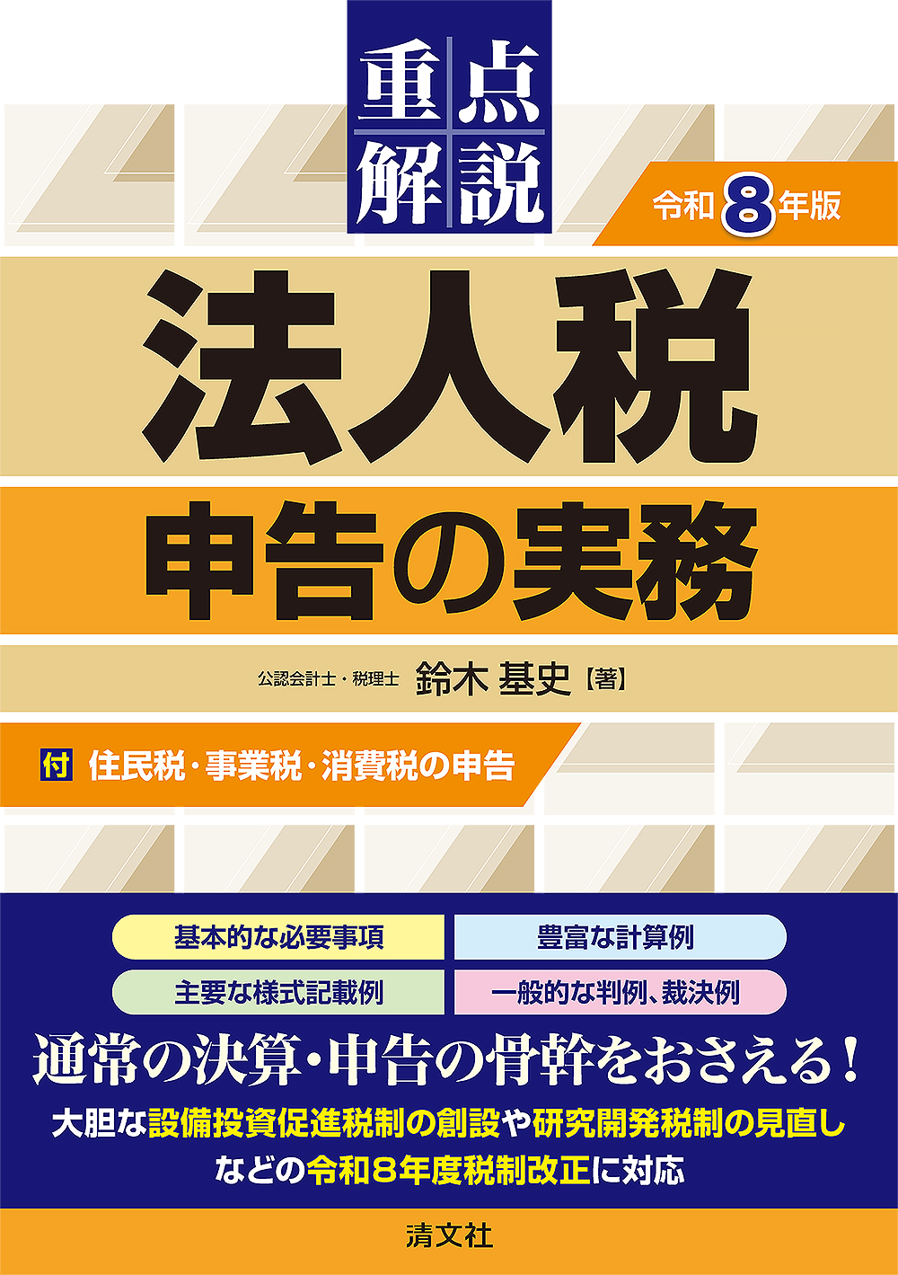 税法入門 地方税（R8版） DVDセミナー研修 ｜PROnet