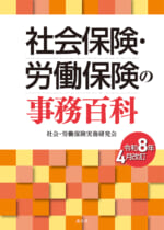 社会保険・労働保険の事務手続 ｜PROnet