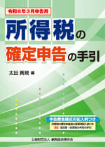 賃貸住宅オーナーのための 確定申告節税ガイド ｜PROnet