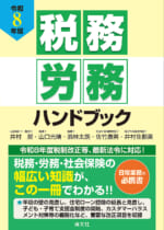 令和8年度版 税務コンパクトブック ｜PROnet