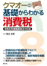 実務から読み解く 消費税法基本通達 ｜PROnet