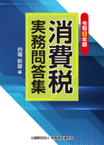 実務から読み解く 消費税法基本通達 ｜PROnet