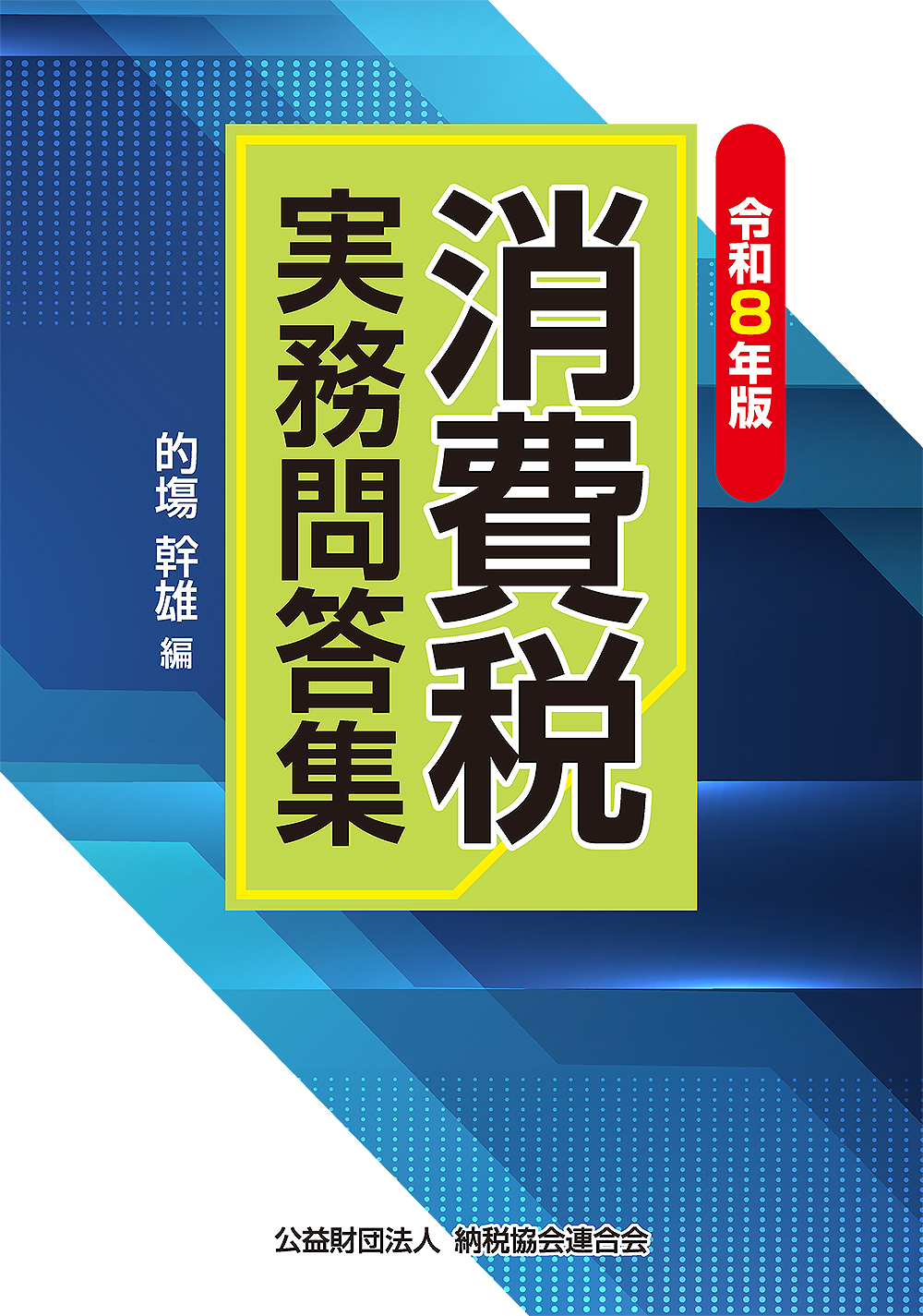 税法入門 消費税（R8版） DVDセミナー研修 ｜PROnet