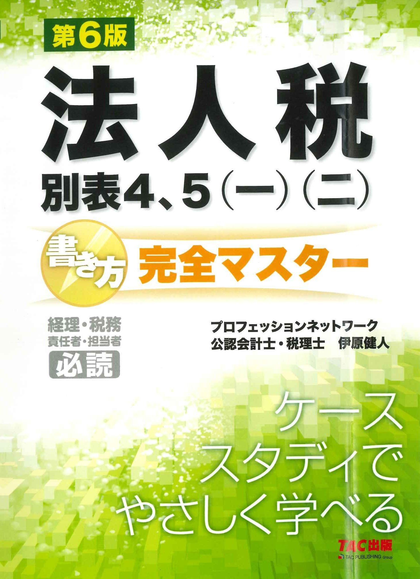税務申告ソフト 魔法陣 法人税・地方税 令和6年度版 最新版 CD-