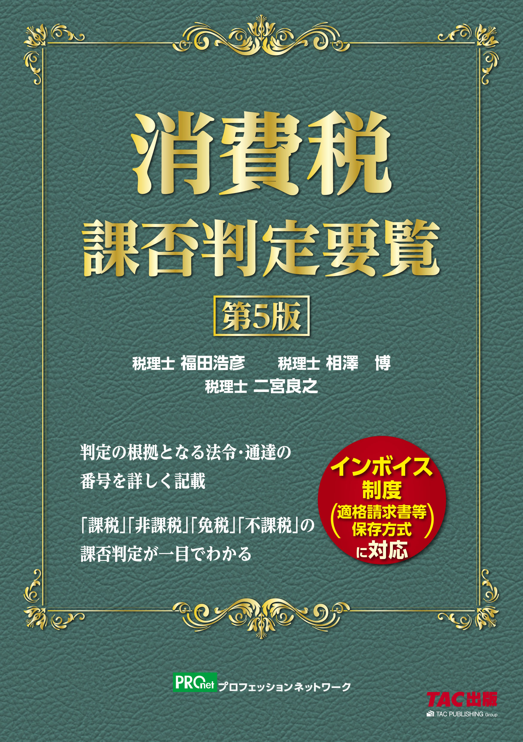 monthly TAX views -No.64-「仮想通貨の税制がFX並みになるには」 ｜PROnet