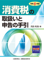実務から読み解く 消費税法基本通達 ｜PROnet