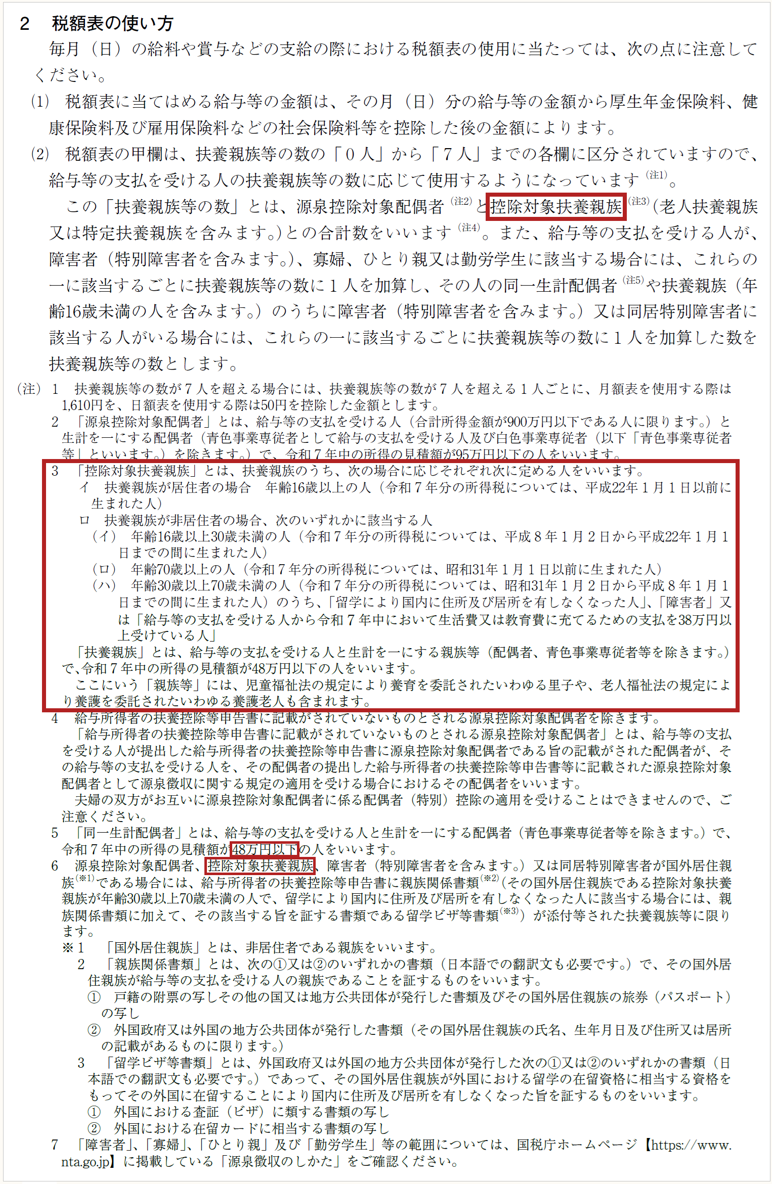 給与計算の質問箱 【第71回】「令和８年分源泉徴収税額表の変更点」 ｜PROnet