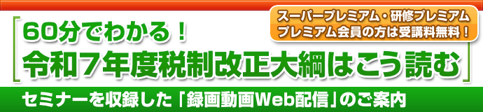 令和7年度税制改正大綱