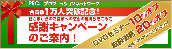 「会員数1万人感謝記念」キャンペーン!