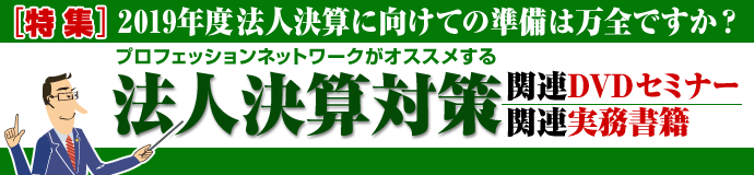法人決算対策にオススメのセミナー研修と書籍のご案内
