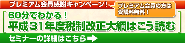 2019年(平成31年)税制改正大綱