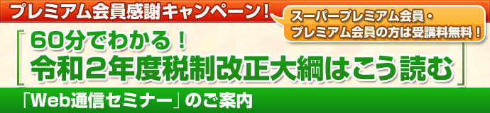 2020年(令和2年)税制改正大綱
