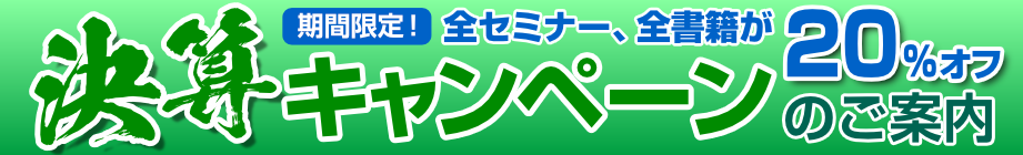 2023年3月決算キャンペーン