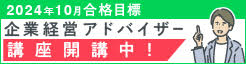 TAC企業経営アドバイザー