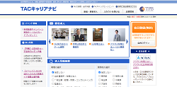 TACキャリアナビ