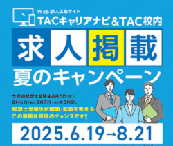 TACキャリアナビ