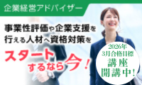 TAC企業経営アドバイザー
