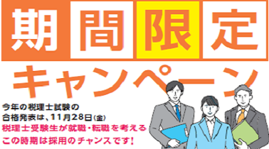 TACキャリアナビ