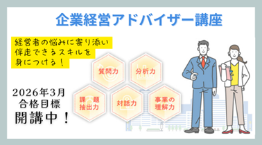 TAC企業経営アドバイザー