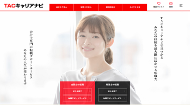 TACキャリアナビ